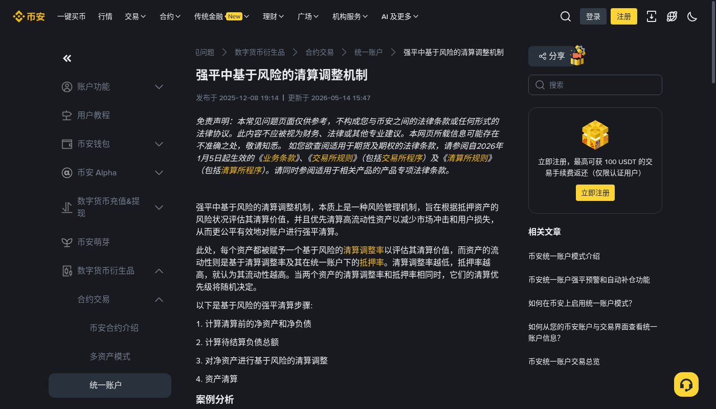币安统一账户保证金成本:门槛与强平怎么看-加密货币赚钱