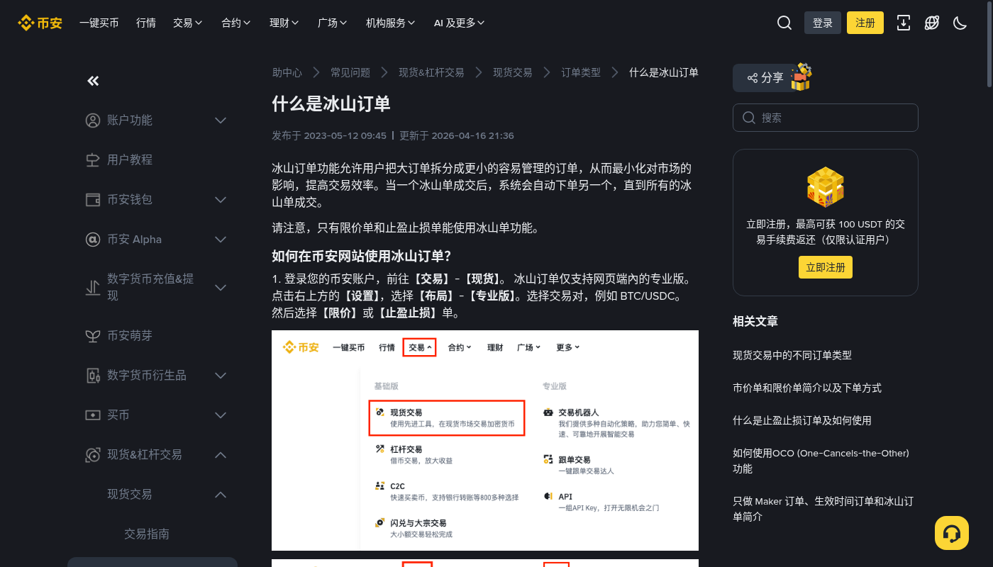 币安冰山委托成本:隐藏量与成交手续费怎么算-加密货币赚钱