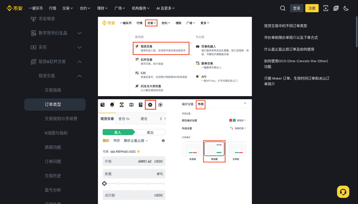 币安冰山委托成本:隐藏量与成交手续费怎么算-加密货币赚钱