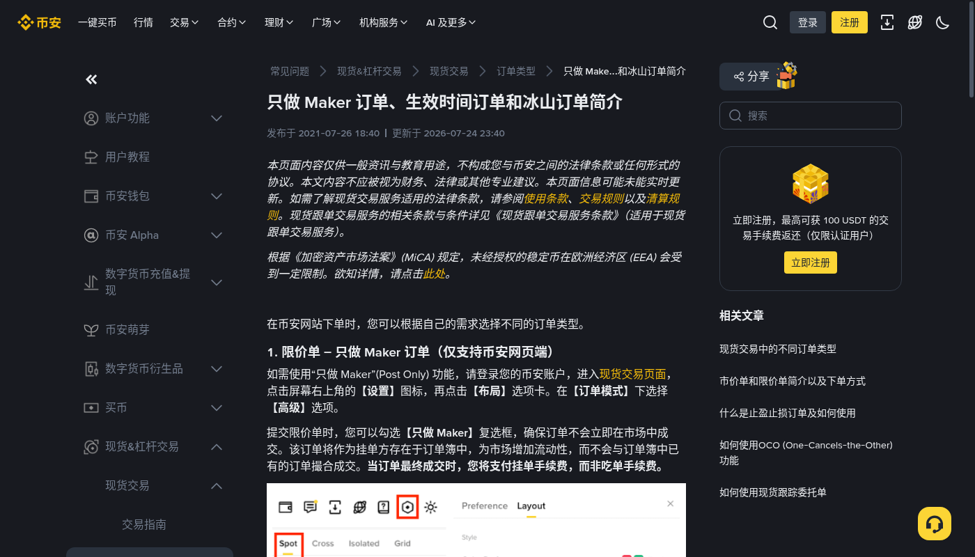 币安冰山委托成本:隐藏量与成交手续费怎么算-加密货币赚钱