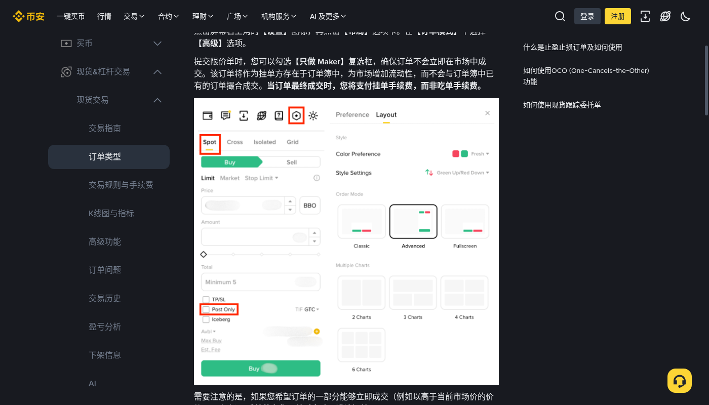 币安冰山委托成本:隐藏量与成交手续费怎么算-加密货币赚钱