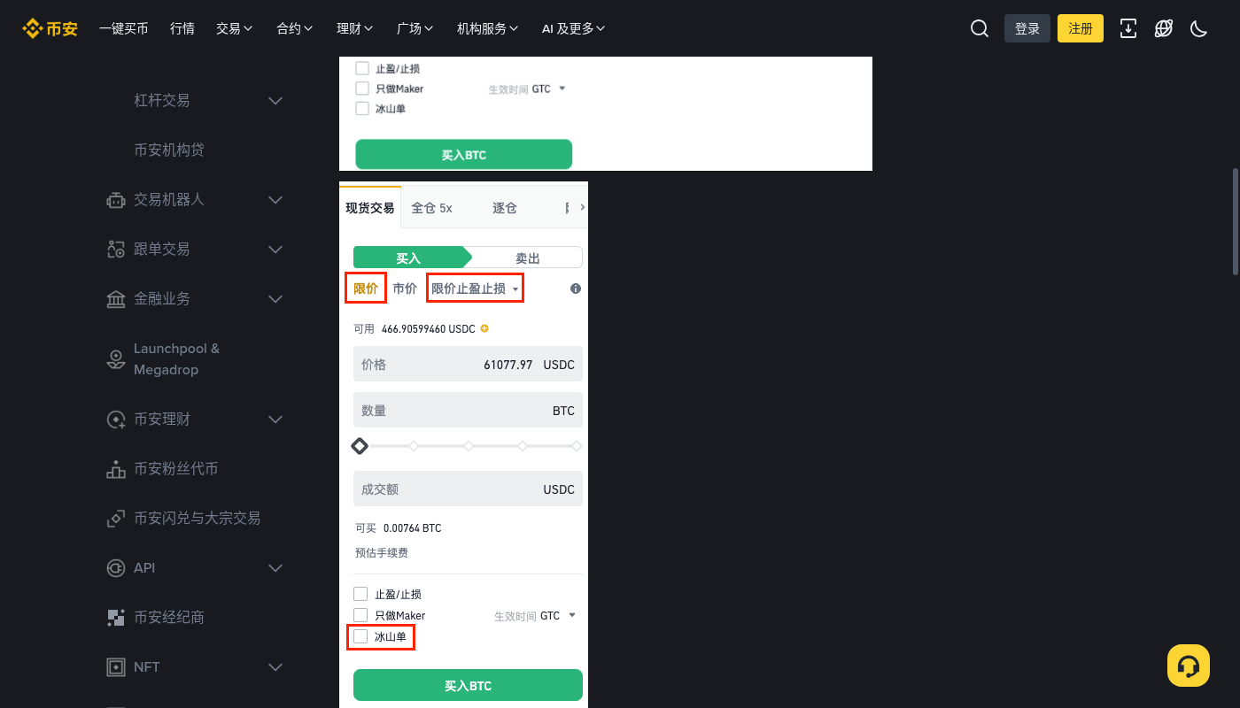 币安冰山委托成本:隐藏量与成交手续费怎么算-加密货币赚钱