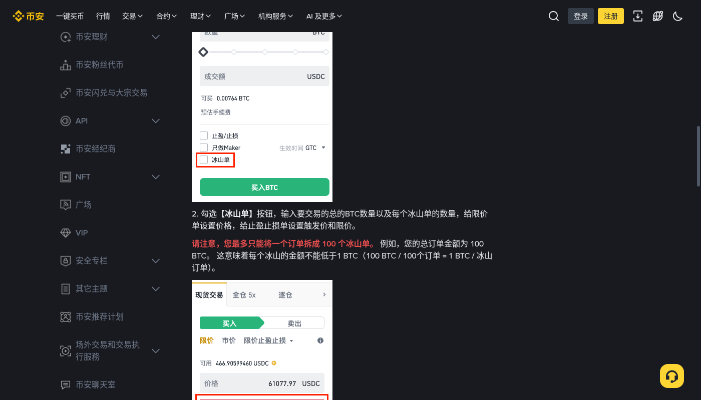 币安冰山委托成本:隐藏量与成交手续费怎么算-加密货币赚钱