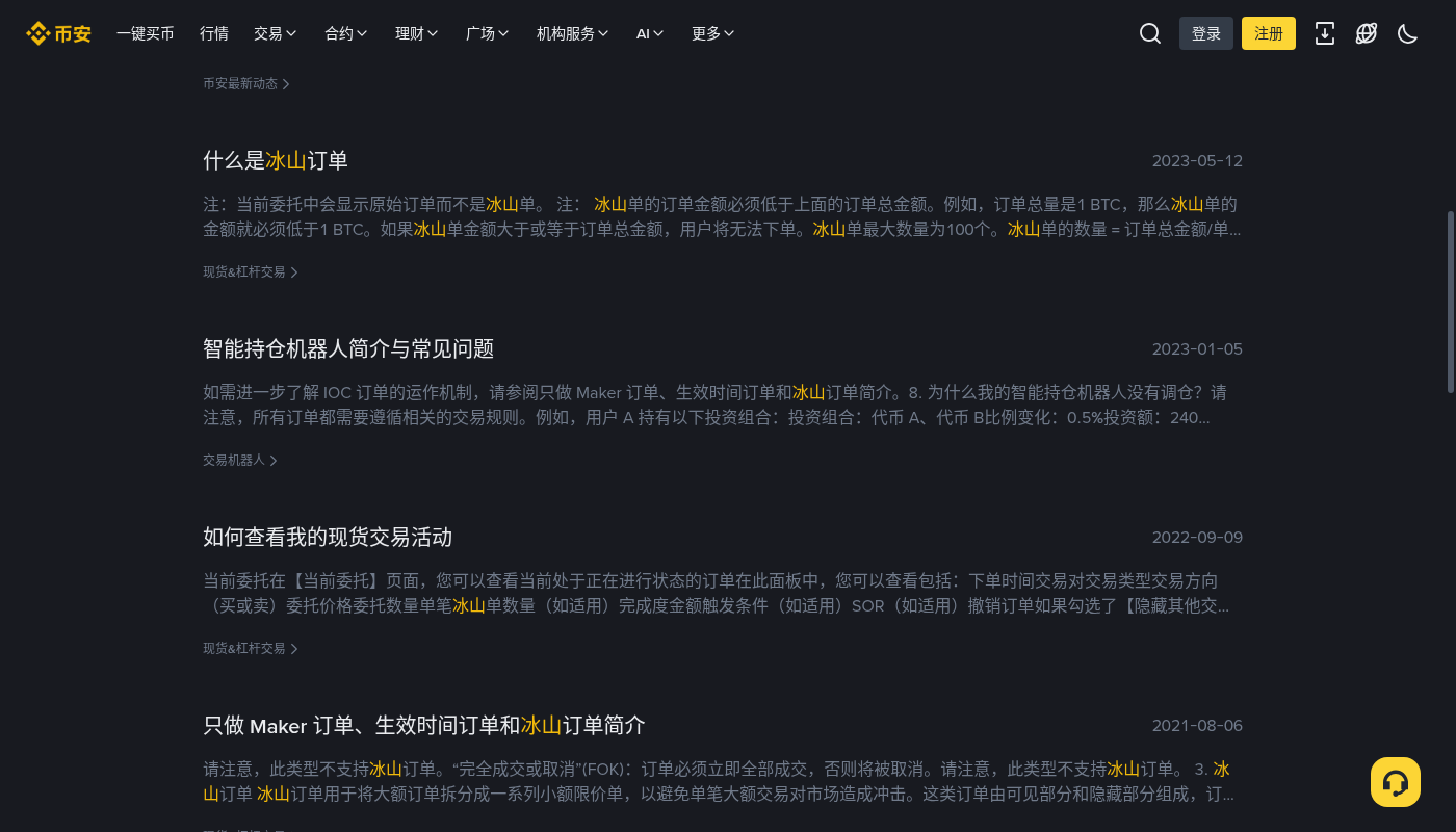 币安冰山委托成本:隐藏量与成交手续费怎么算-加密货币赚钱