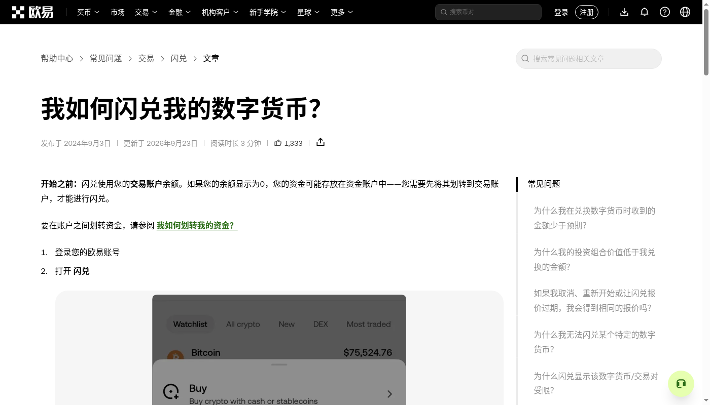 欧易小额兑换整理:闲置币成本与门槛-加密货币赚钱