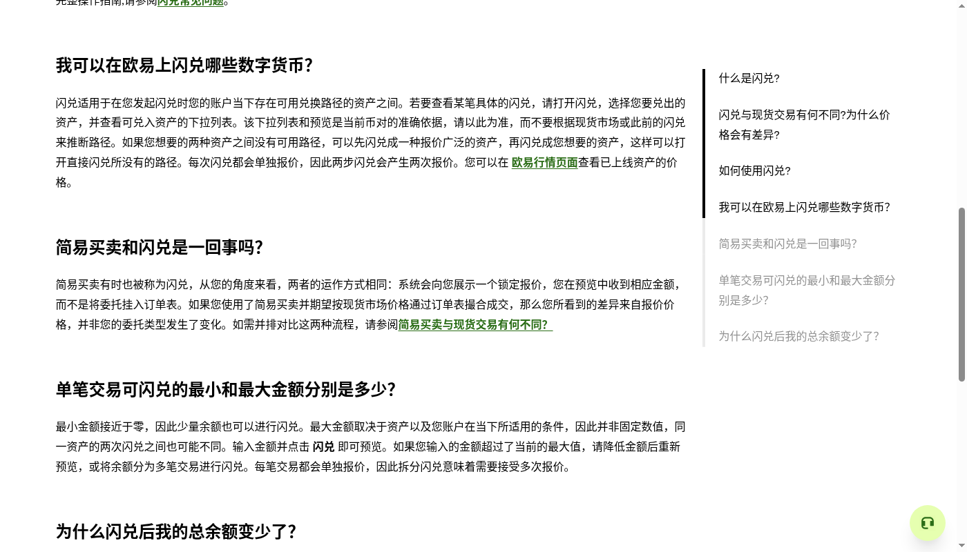 欧易小额兑换整理:闲置币成本与门槛-加密货币赚钱