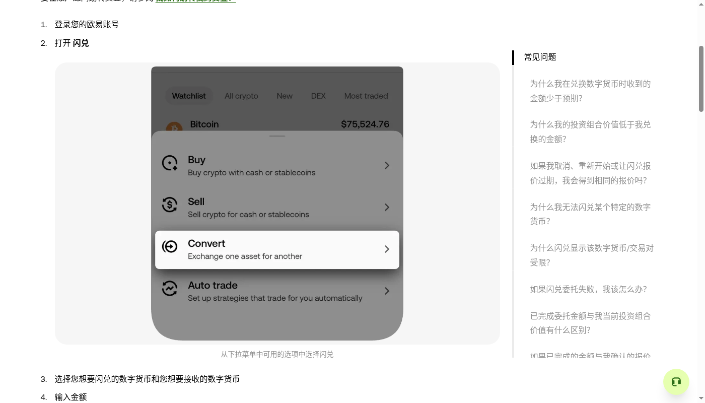 欧易小额兑换整理:闲置币成本与门槛-加密货币赚钱