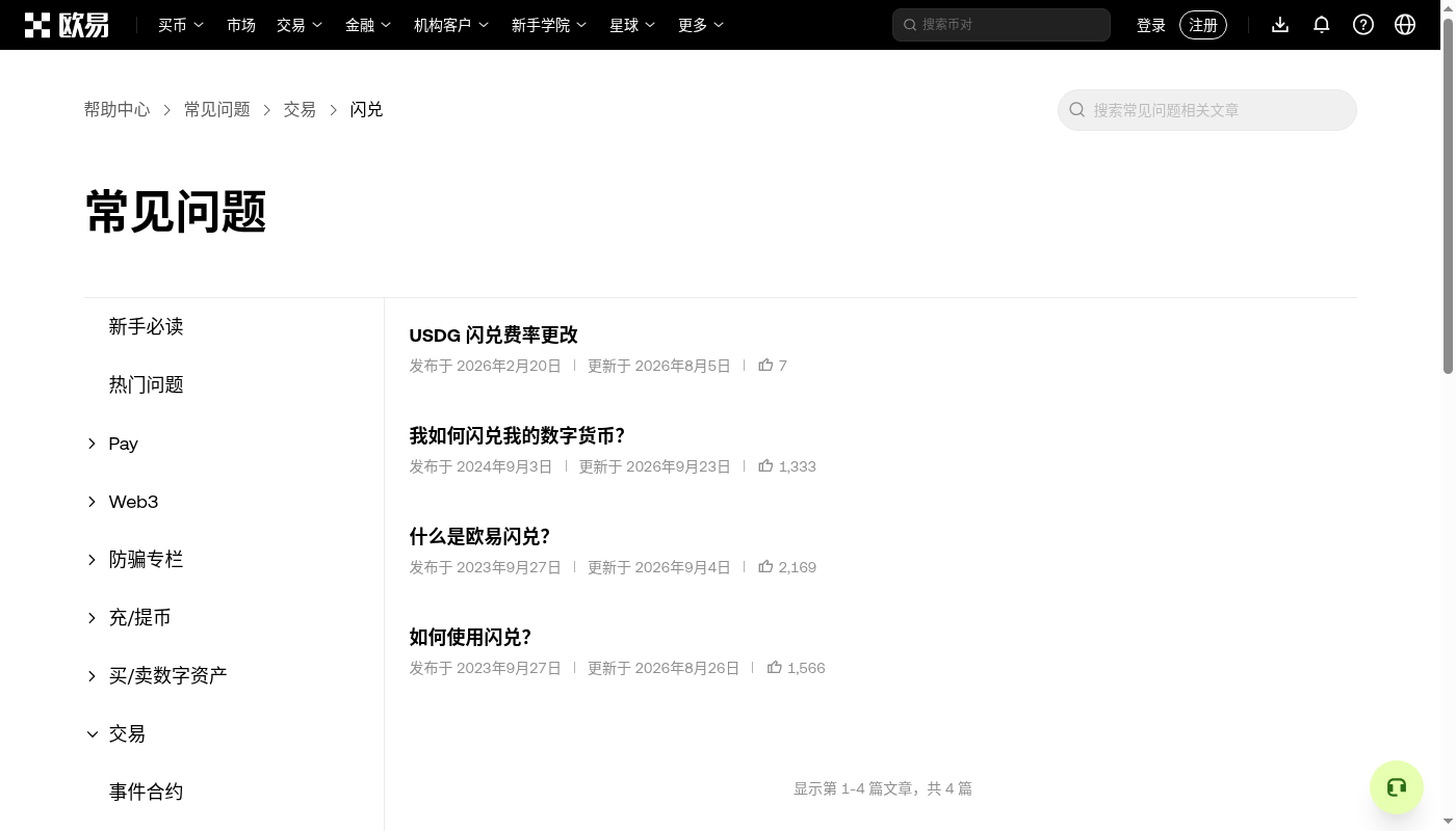 欧易小额兑换整理:闲置币成本与门槛-加密货币赚钱
