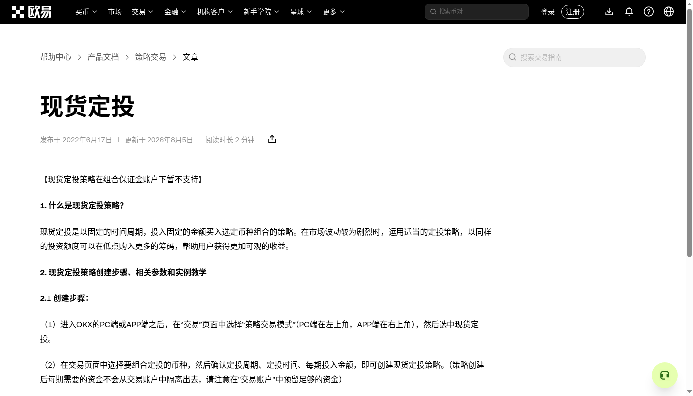欧易现货定投机器人成本:频率与手续费门槛-加密货币赚钱