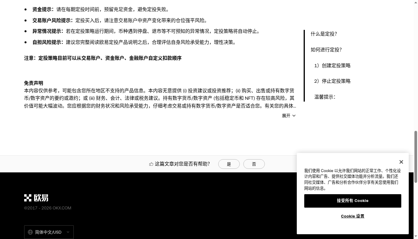 欧易现货定投机器人成本:频率与手续费门槛-加密货币赚钱