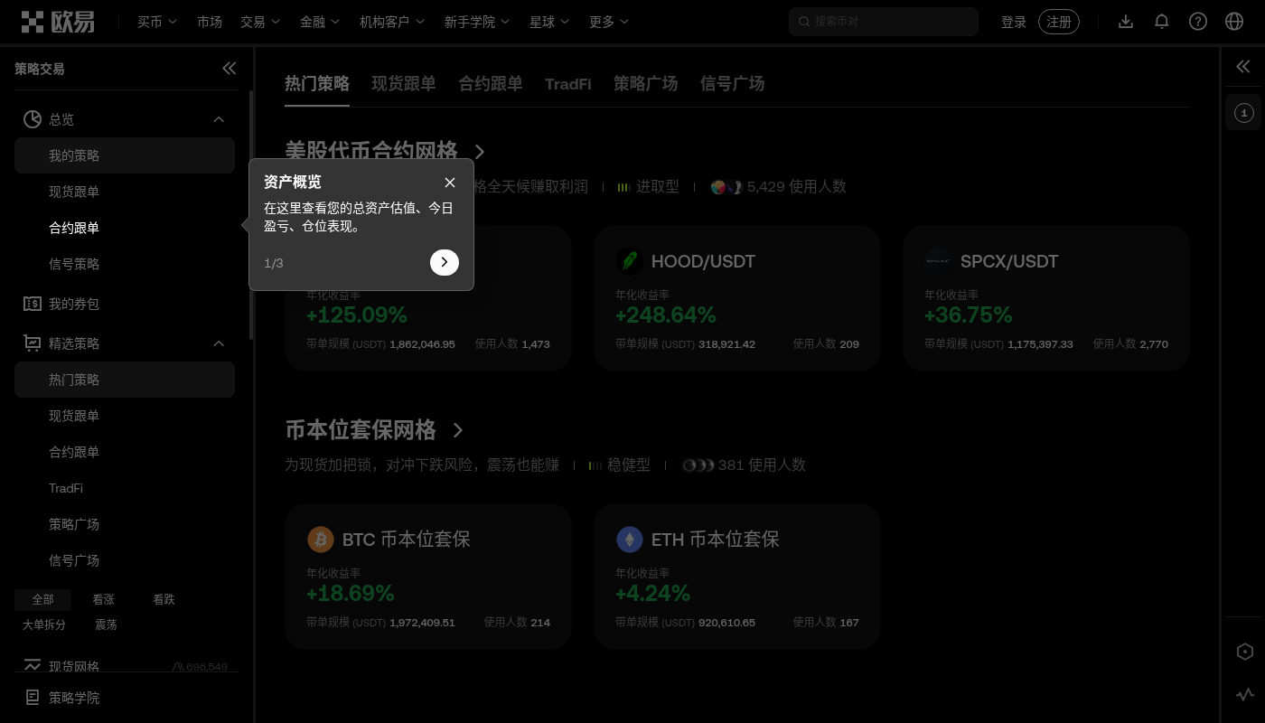 欧易现货定投机器人成本:频率与手续费门槛-加密货币赚钱