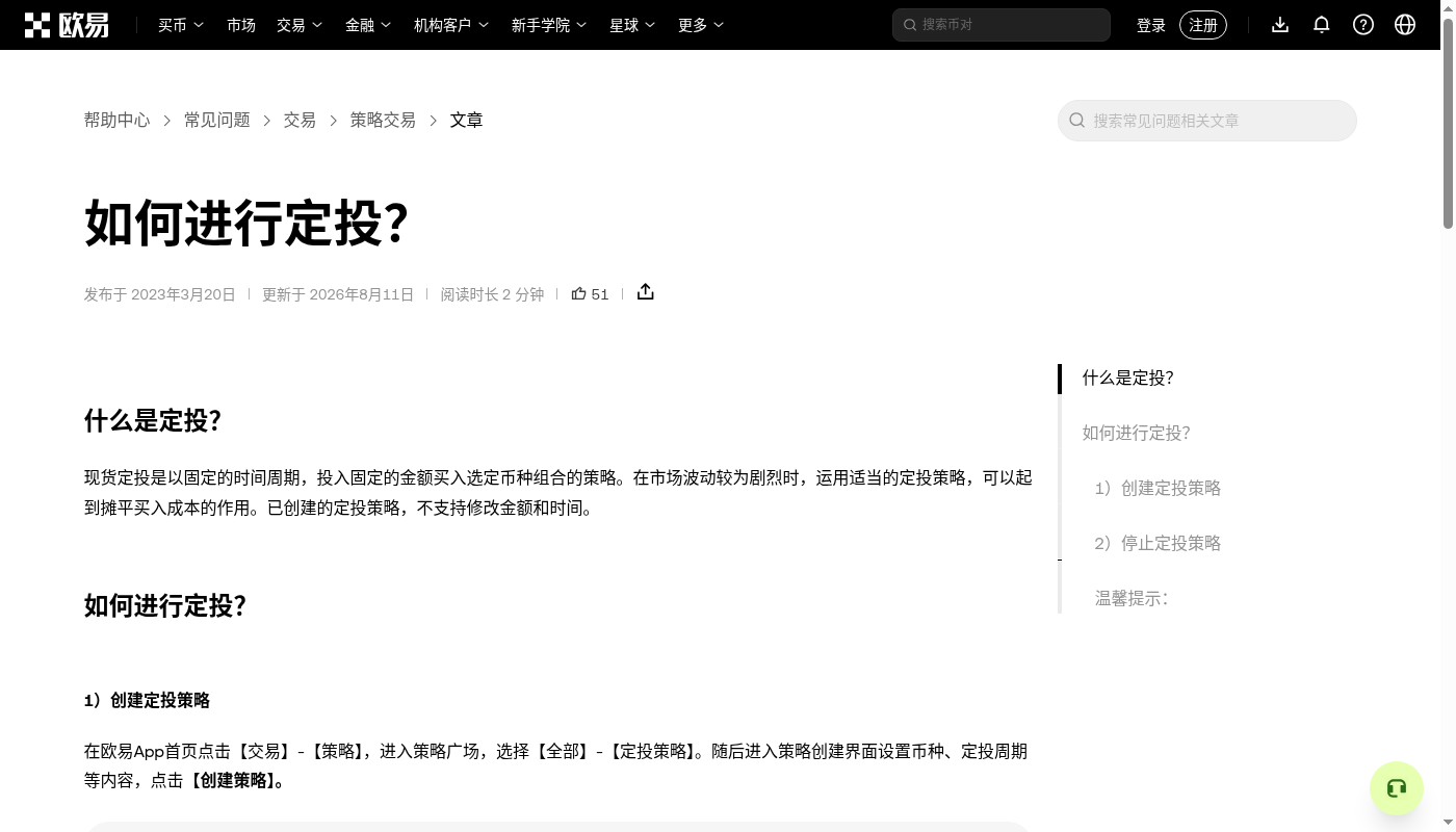 欧易现货定投机器人成本:频率与手续费门槛-加密货币赚钱