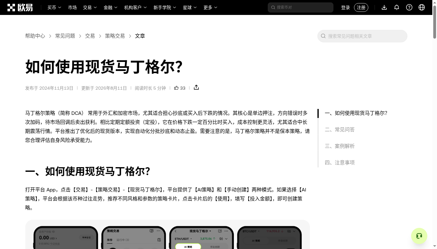 欧易现货定投机器人成本:频率与手续费门槛-加密货币赚钱