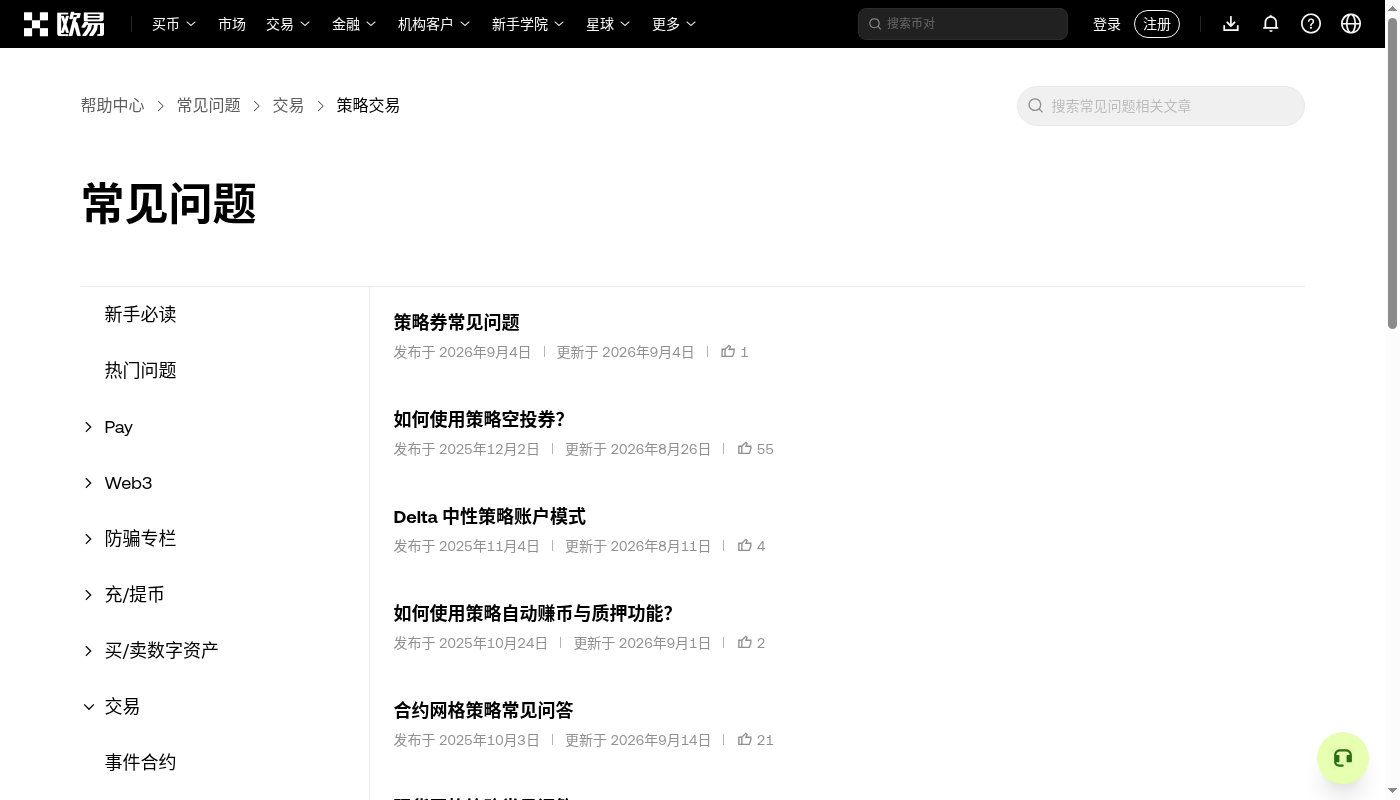 欧易现货定投机器人成本:频率与手续费门槛-加密货币赚钱
