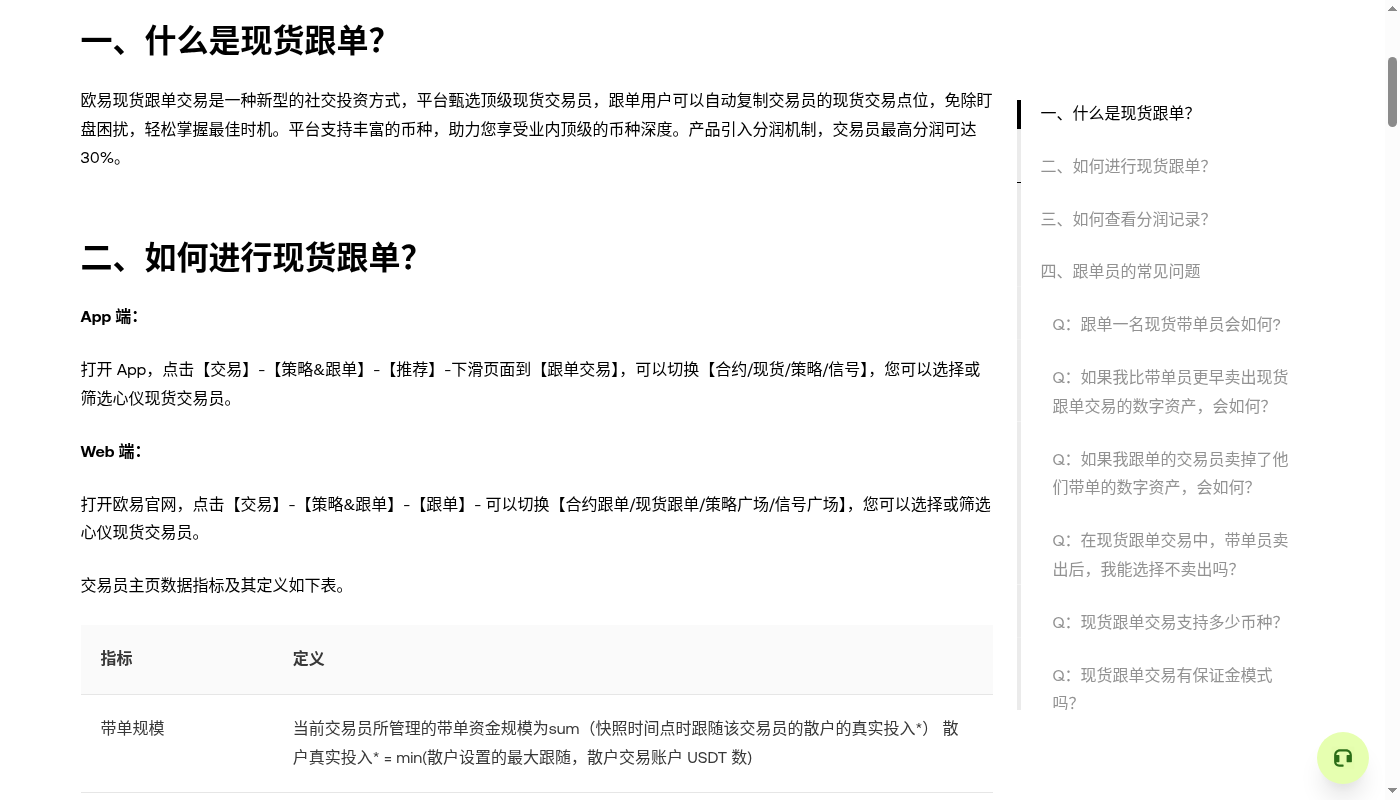 欧易现货跟单第一笔:分配额与停止条件门槛-加密货币赚钱