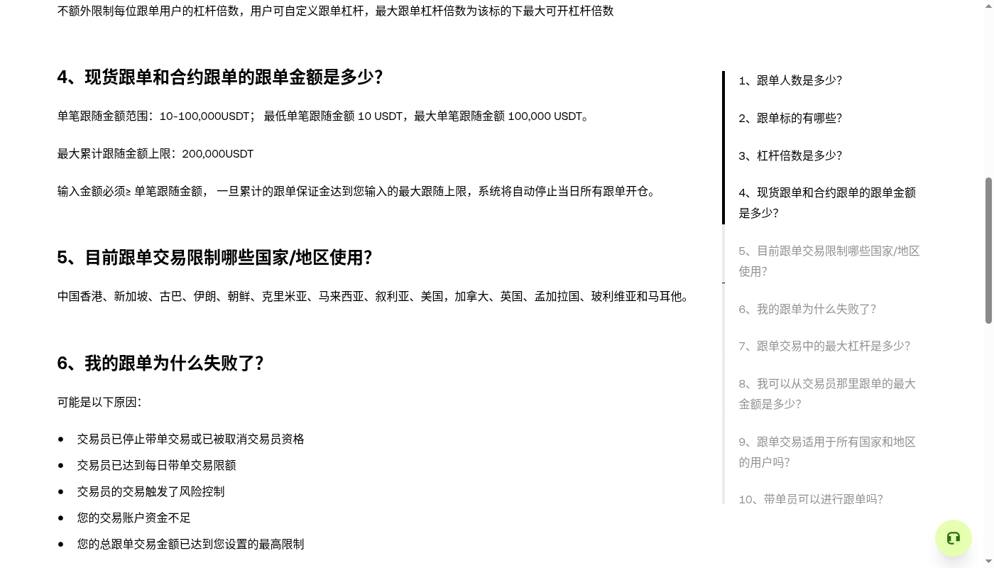 欧易现货跟单第一笔:分配额与停止条件门槛-加密货币赚钱