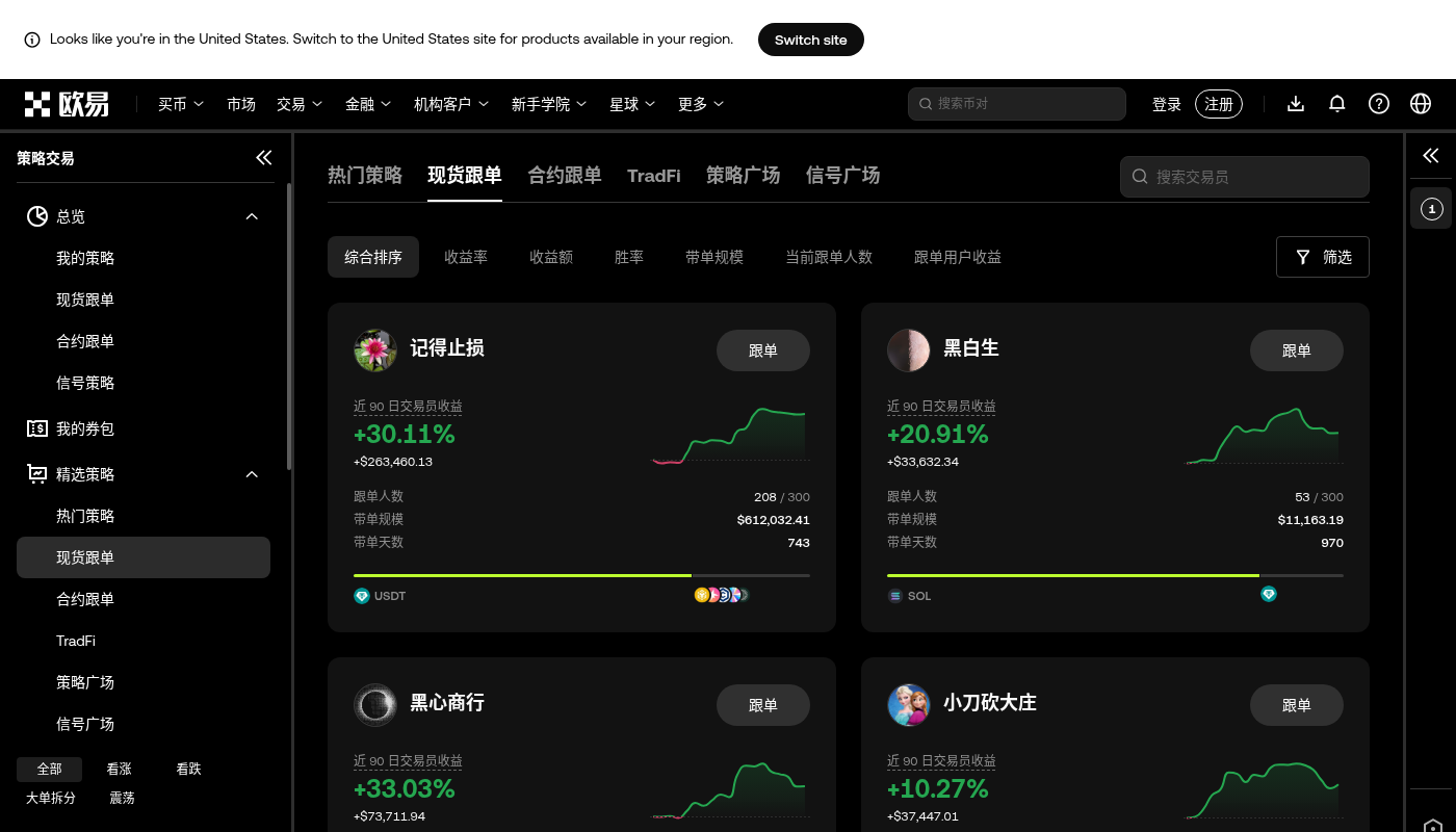 欧易现货跟单第一笔:分配额与停止条件门槛-加密货币赚钱