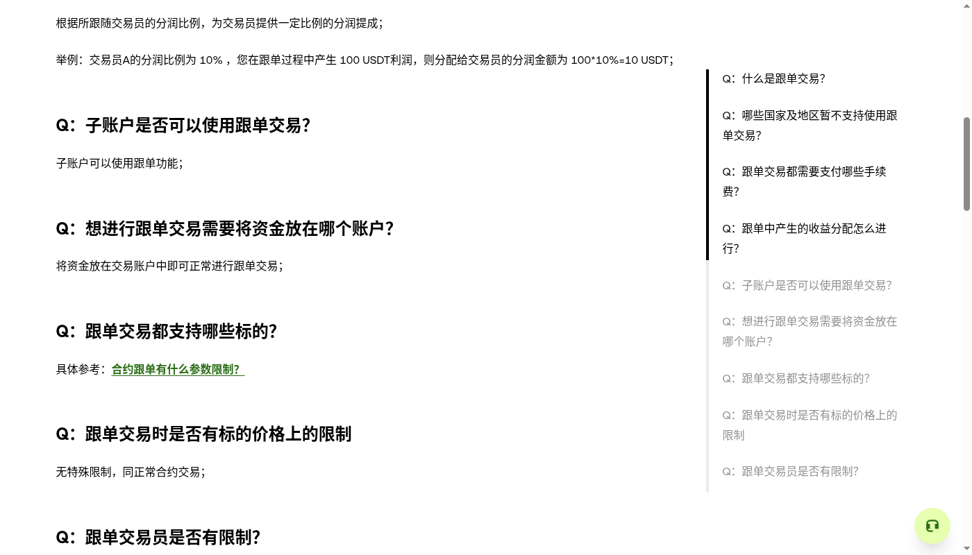 欧易现货跟单第一笔:分配额与停止条件门槛-加密货币赚钱