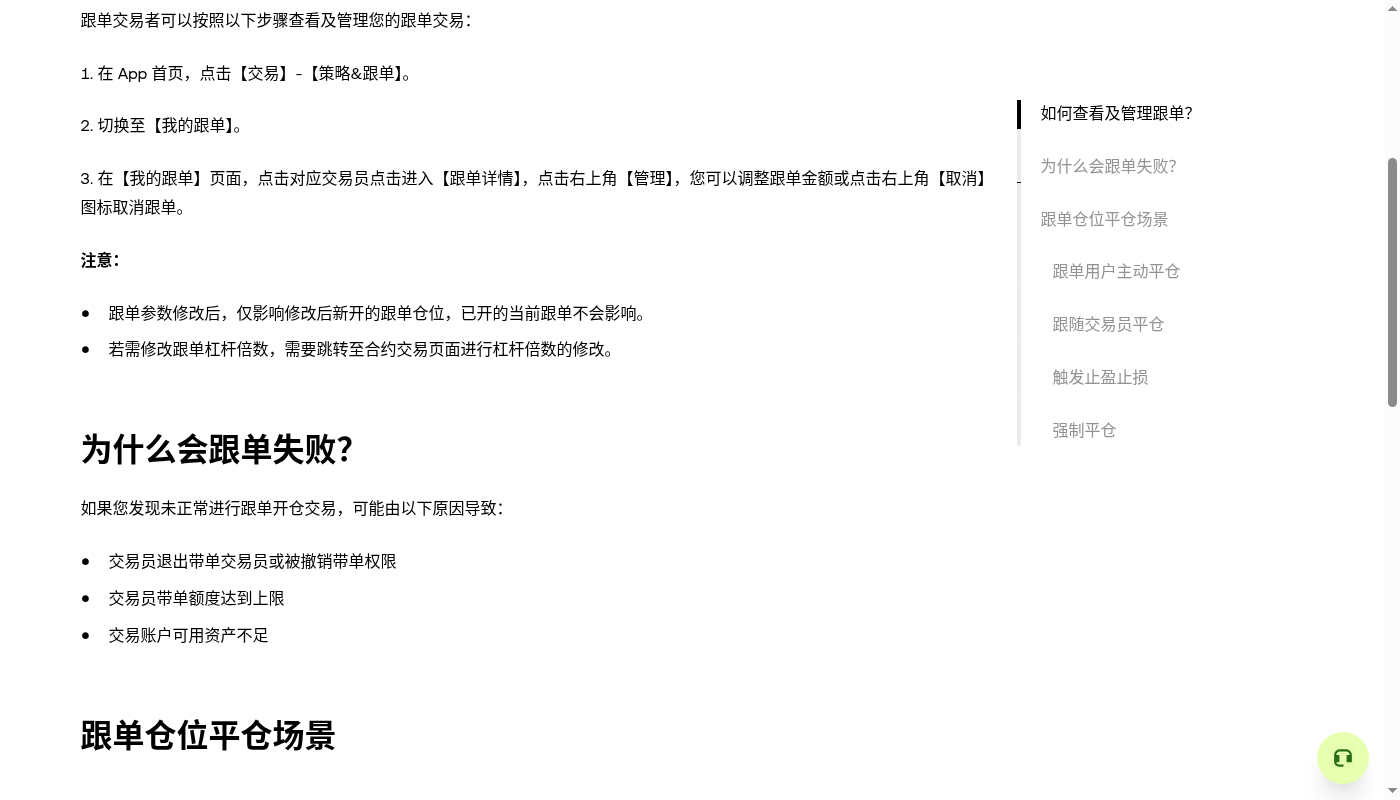 欧易现货跟单第一笔:分配额与停止条件门槛-加密货币赚钱