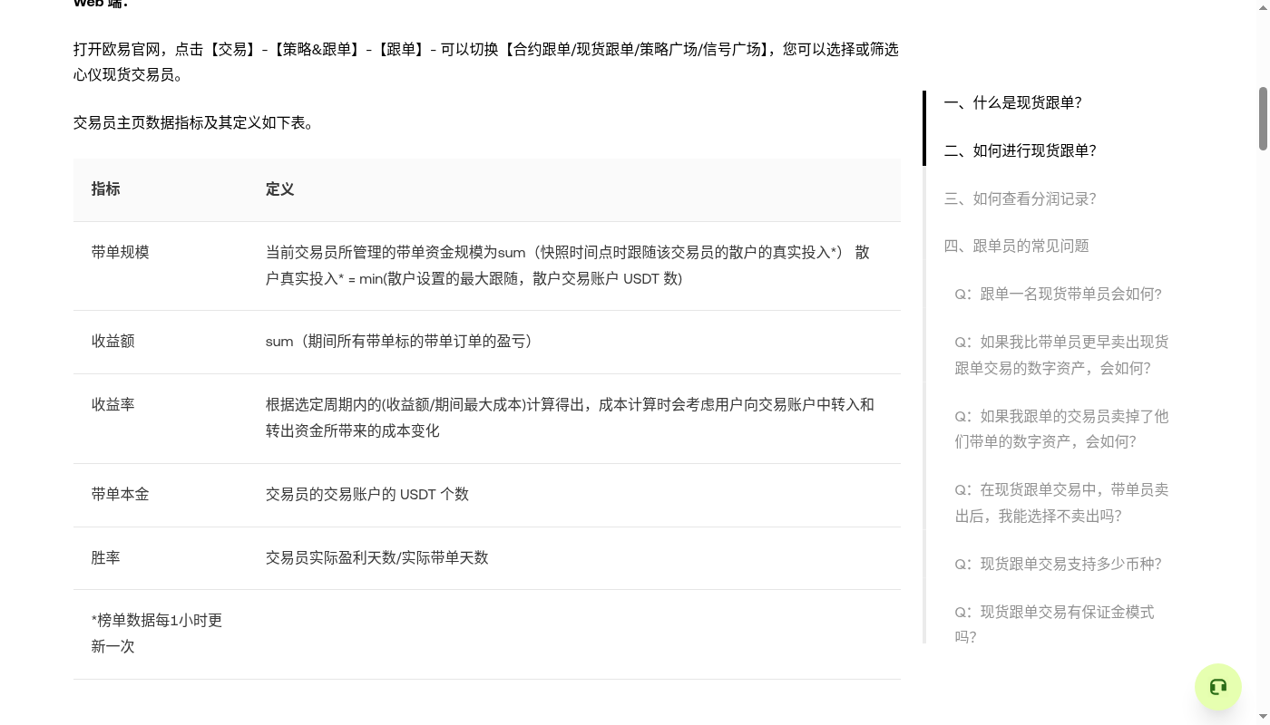 欧易现货跟单第一笔:分配额与停止条件门槛-加密货币赚钱