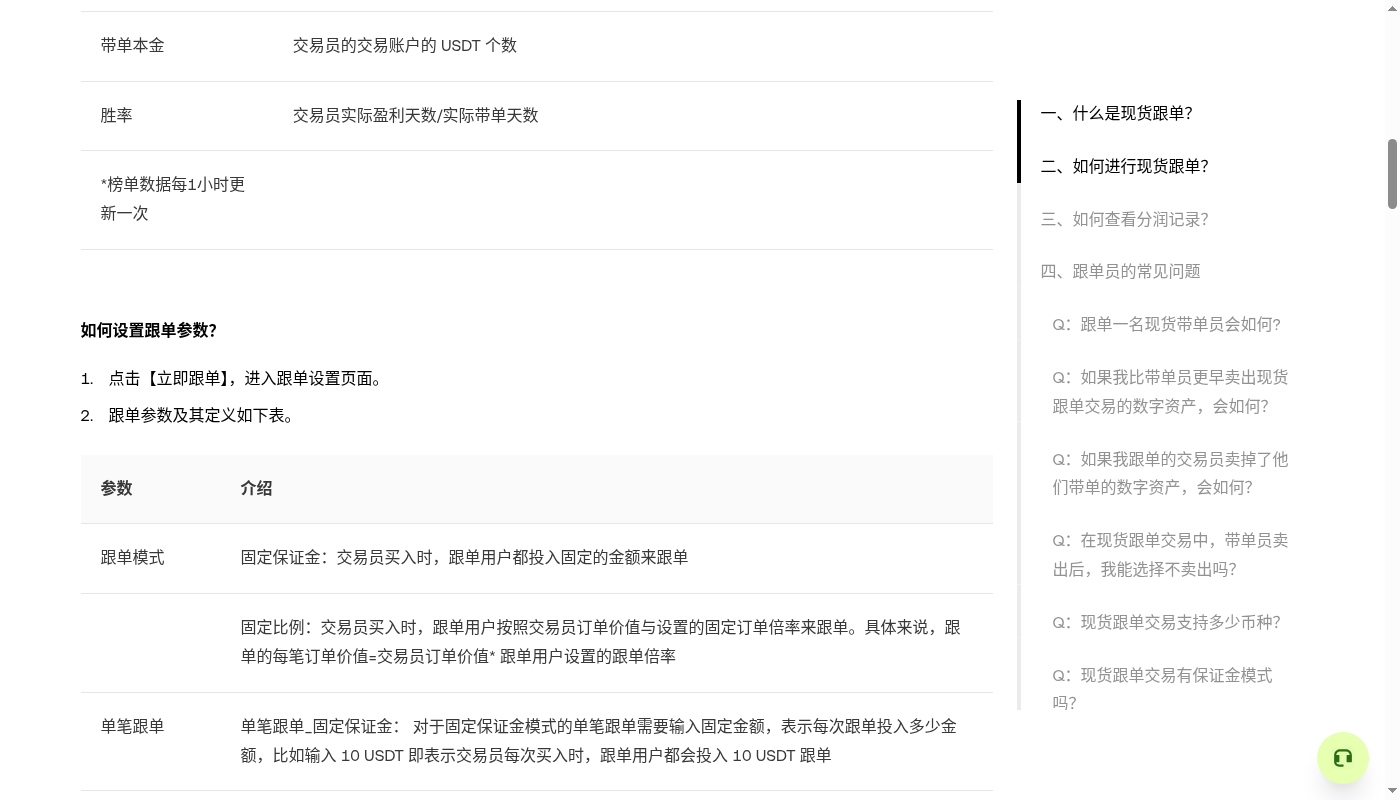欧易现货跟单第一笔:分配额与停止条件门槛-加密货币赚钱
