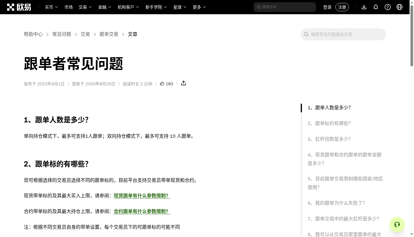 欧易现货跟单第一笔:分配额与停止条件门槛-加密货币赚钱