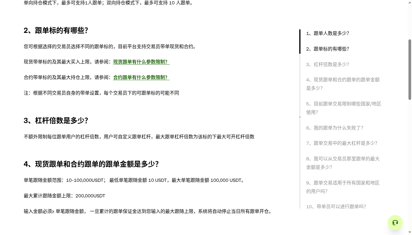 欧易现货跟单第一笔:分配额与停止条件门槛-加密货币赚钱