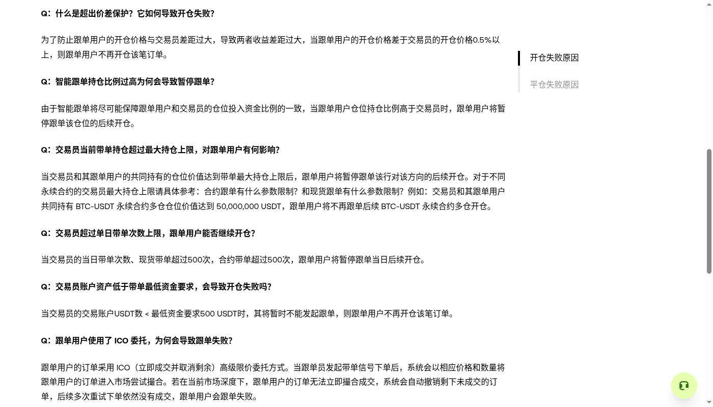 欧易现货跟单第一笔:分配额与停止条件门槛-加密货币赚钱