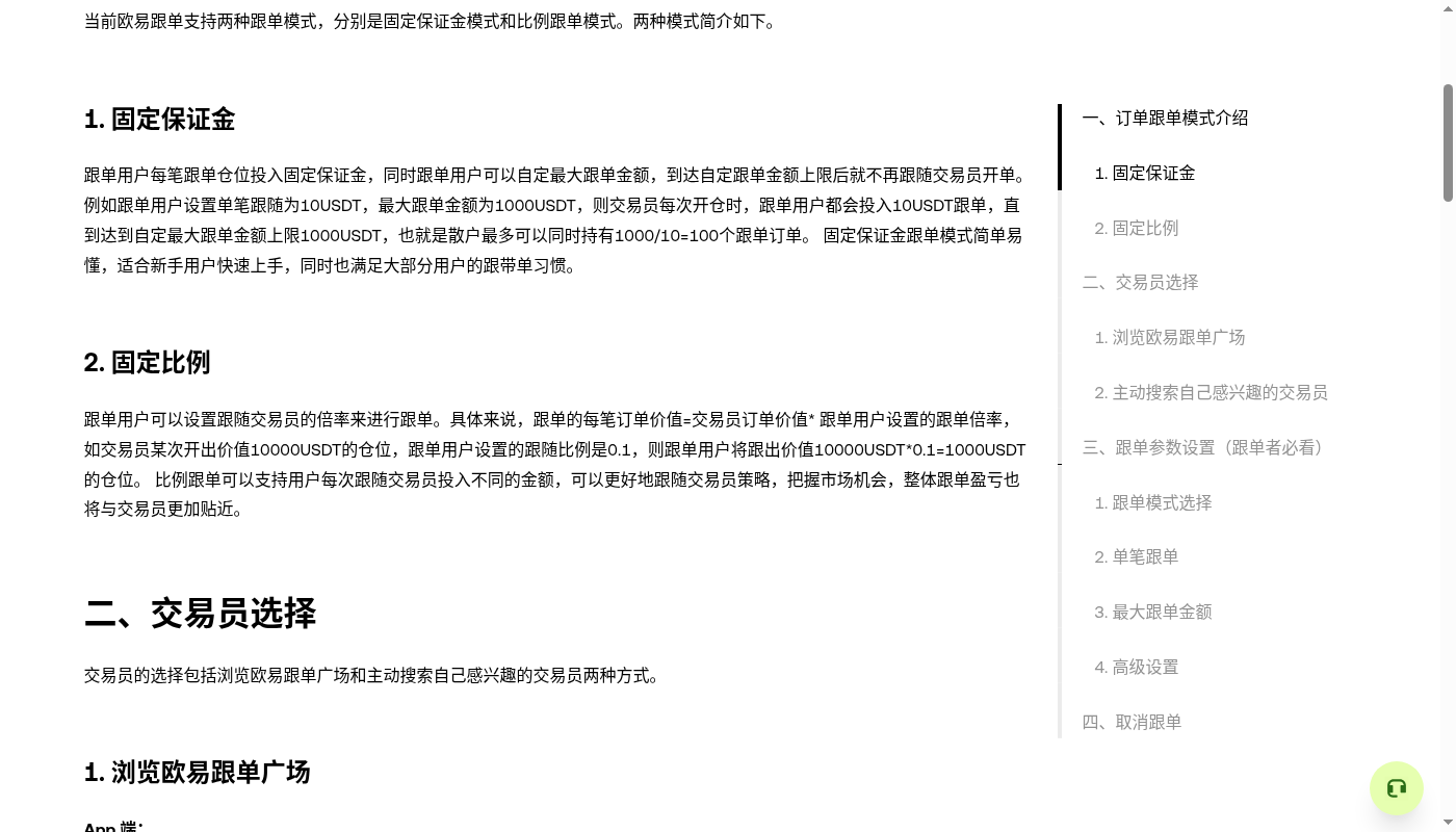 欧易现货跟单第一笔:分配额与停止条件门槛-加密货币赚钱