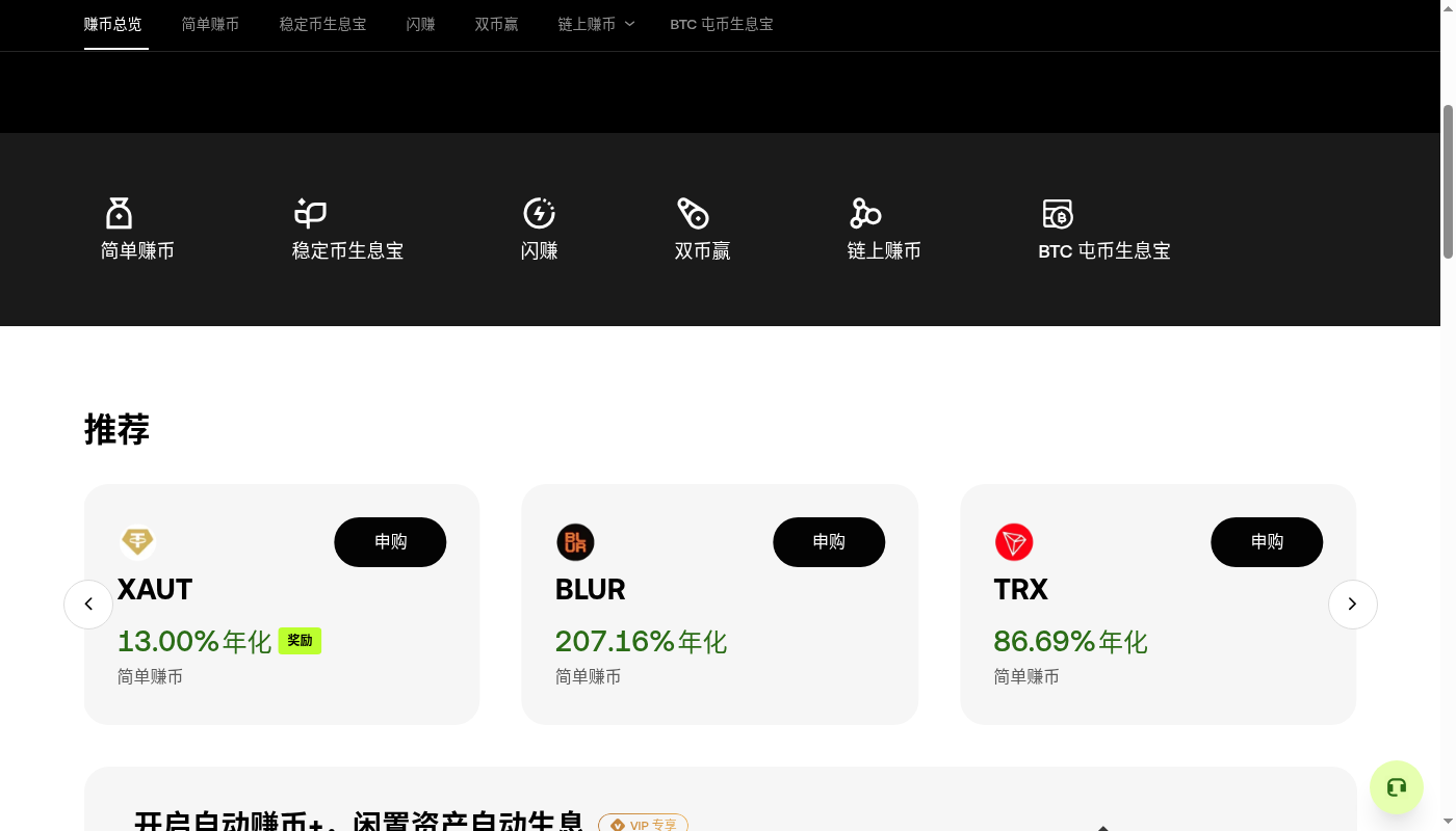欧易简单赚币第一笔:申购门槛与退出成本-加密货币赚钱