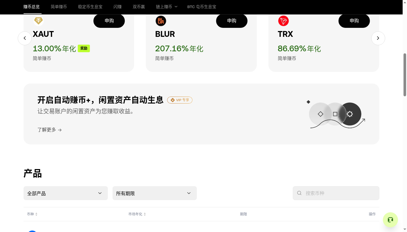 欧易简单赚币第一笔:申购门槛与退出成本-加密货币赚钱
