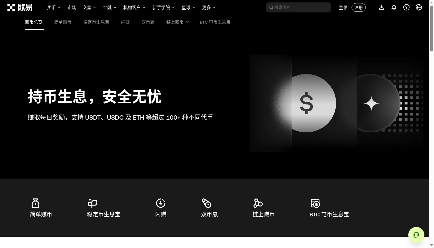 欧易简单赚币第一笔:申购门槛与退出成本-加密货币赚钱