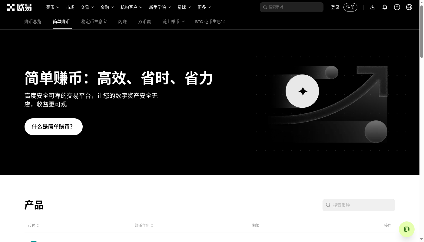欧易简单赚币第一笔:申购门槛与退出成本-加密货币赚钱