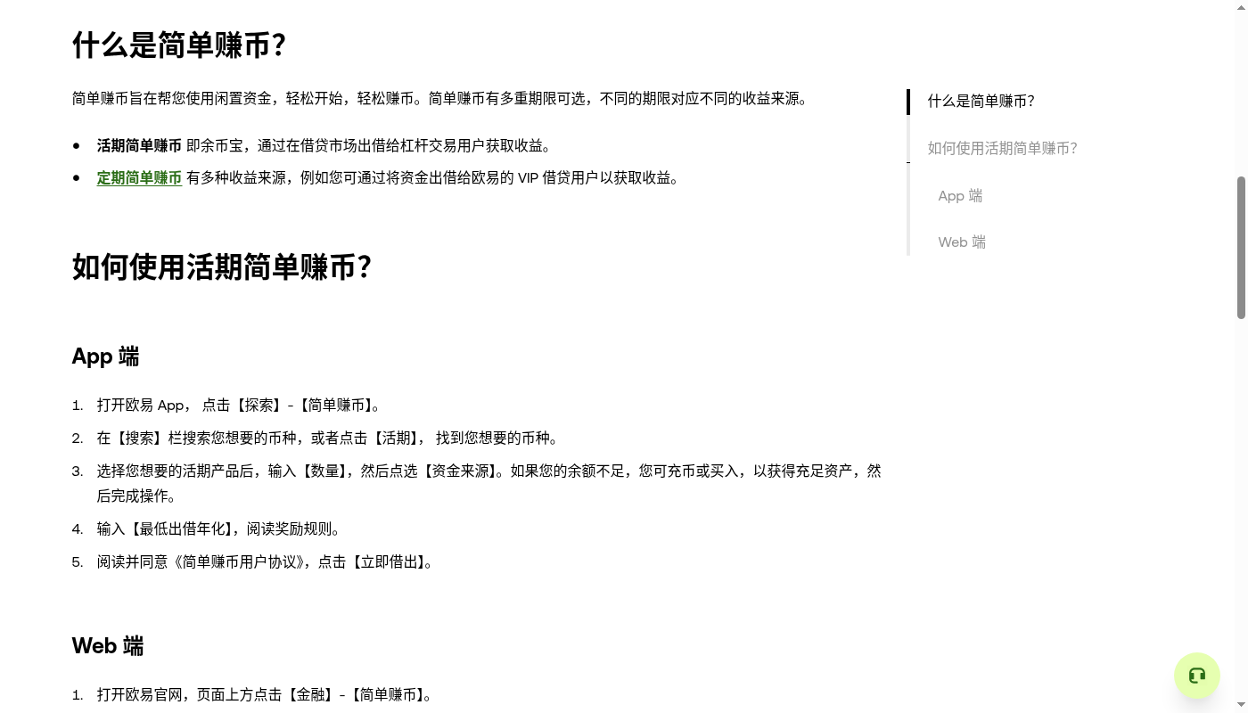欧易简单赚币第一笔:申购门槛与退出成本-加密货币赚钱