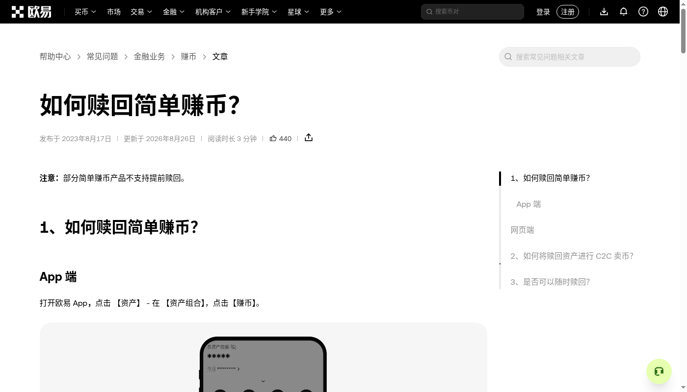 欧易简单赚币第一笔:申购门槛与退出成本-加密货币赚钱