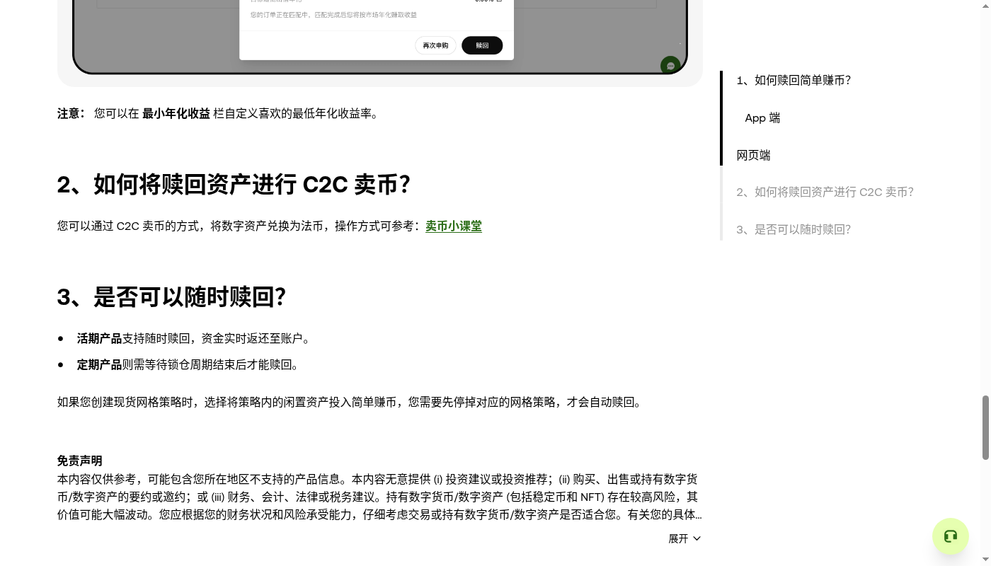 欧易简单赚币第一笔:申购门槛与退出成本-加密货币赚钱
