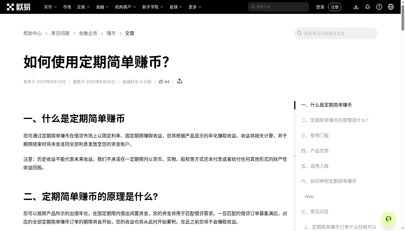 欧易简单赚币第一笔:申购门槛与退出成本-加密货币赚钱