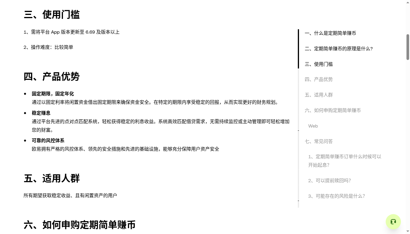 欧易简单赚币第一笔:申购门槛与退出成本-加密货币赚钱