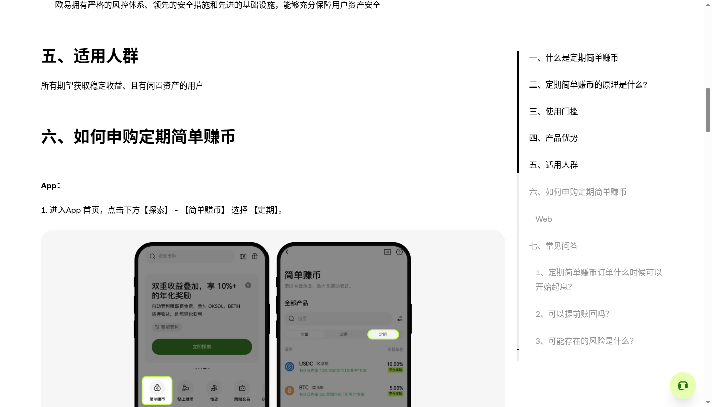 欧易简单赚币第一笔:申购门槛与退出成本-加密货币赚钱