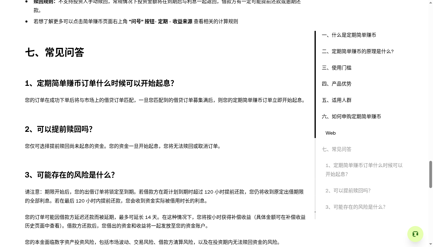 欧易简单赚币第一笔:申购门槛与退出成本-加密货币赚钱