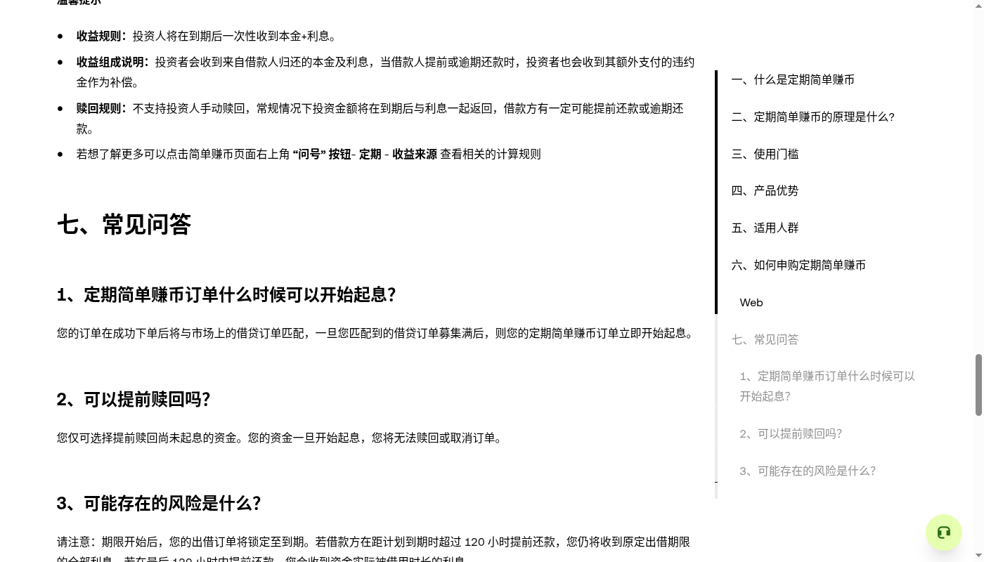 欧易简单赚币第一笔:申购门槛与退出成本-加密货币赚钱