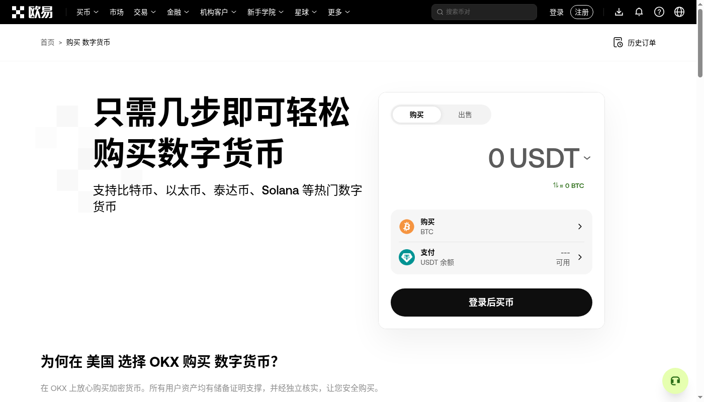 欧易定期买币第一笔:金额频率与手续费成本-加密货币赚钱