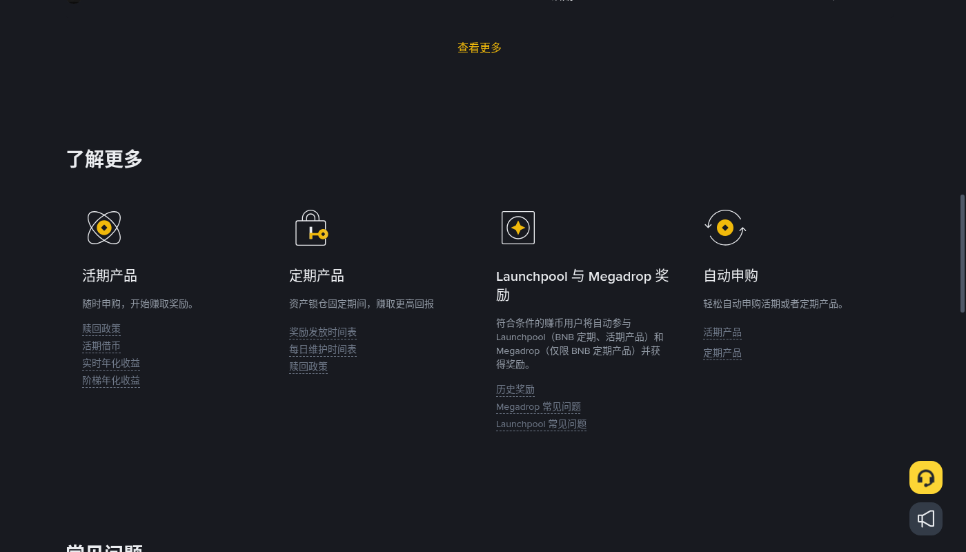 币安活期赚币第一笔:申购门槛与赎回成本-加密货币赚钱