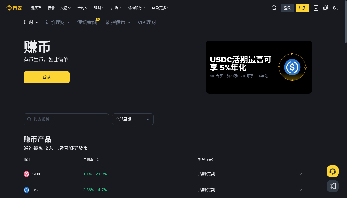 币安活期赚币第一笔:申购门槛与赎回成本-加密货币赚钱