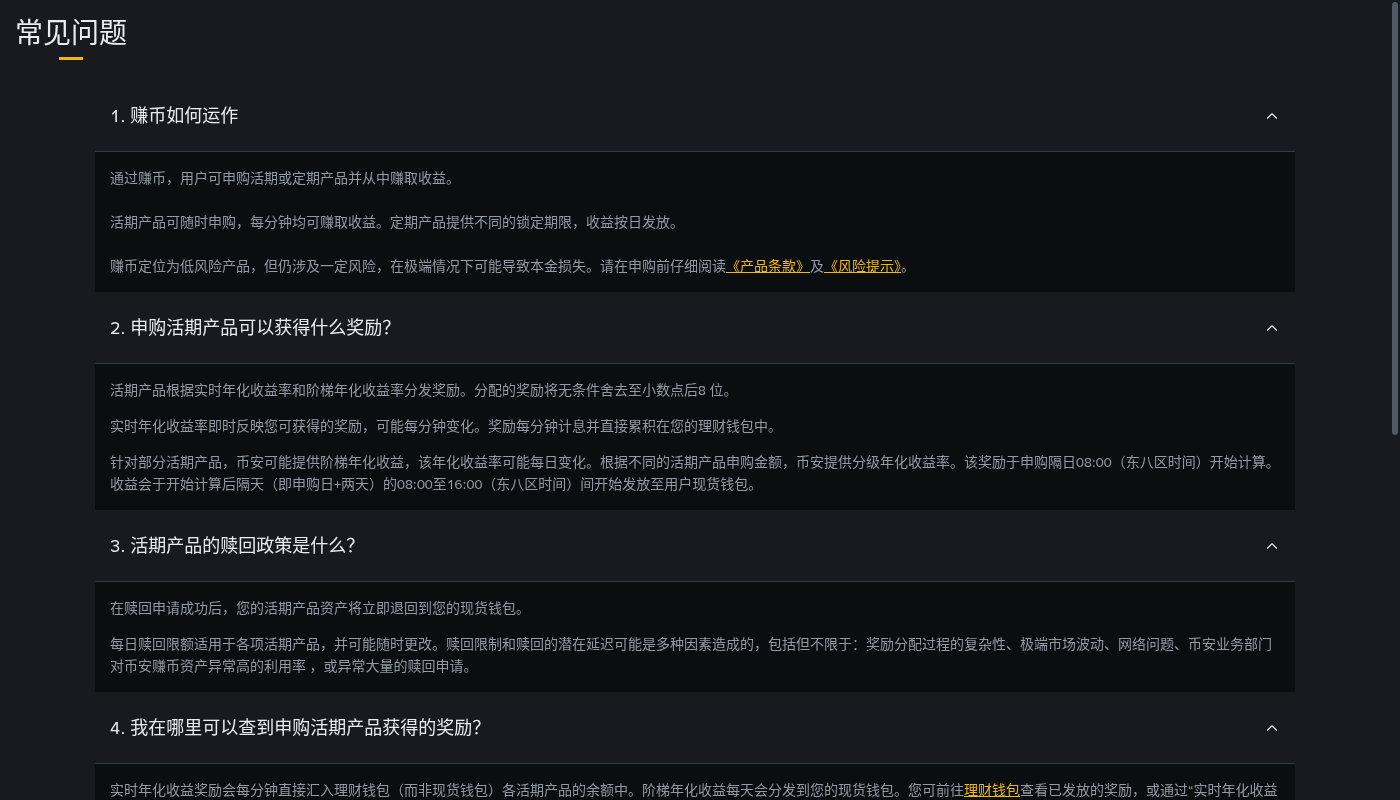 币安活期赚币第一笔:申购门槛与赎回成本-加密货币赚钱