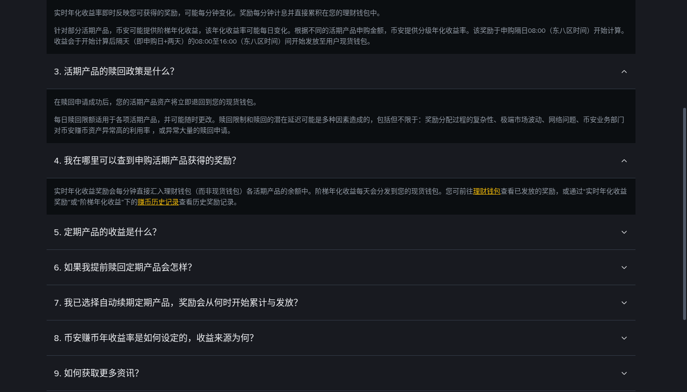 币安活期赚币第一笔:申购门槛与赎回成本-加密货币赚钱