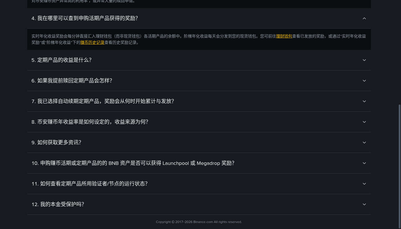 币安活期赚币第一笔:申购门槛与赎回成本-加密货币赚钱