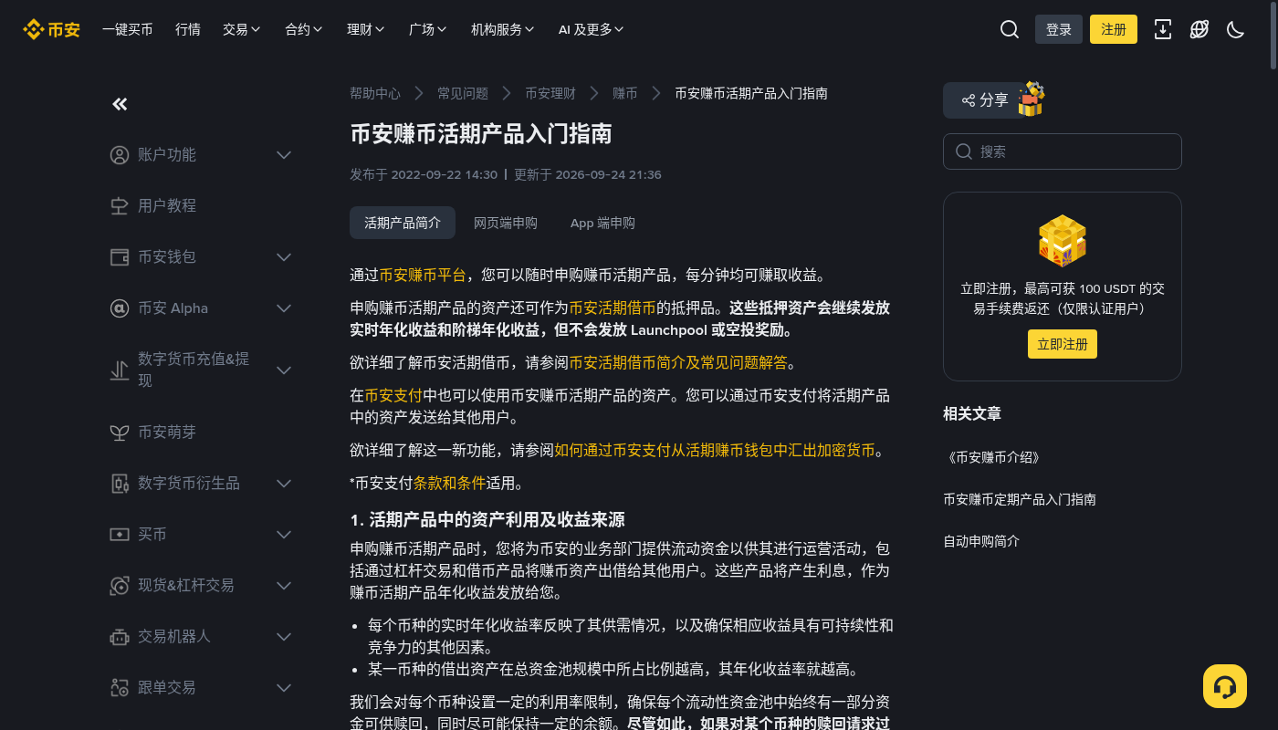 币安活期赚币第一笔:申购门槛与赎回成本-加密货币赚钱