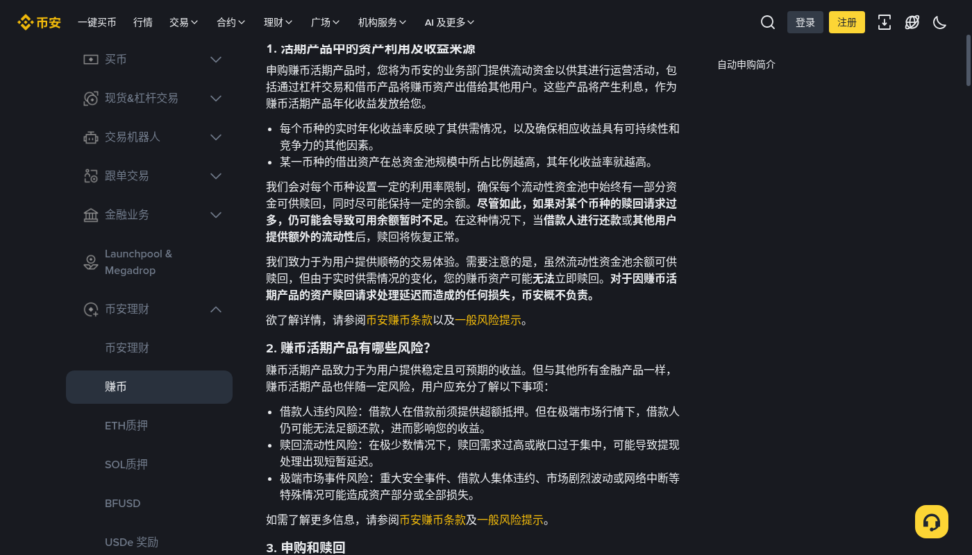 币安活期赚币第一笔:申购门槛与赎回成本-加密货币赚钱