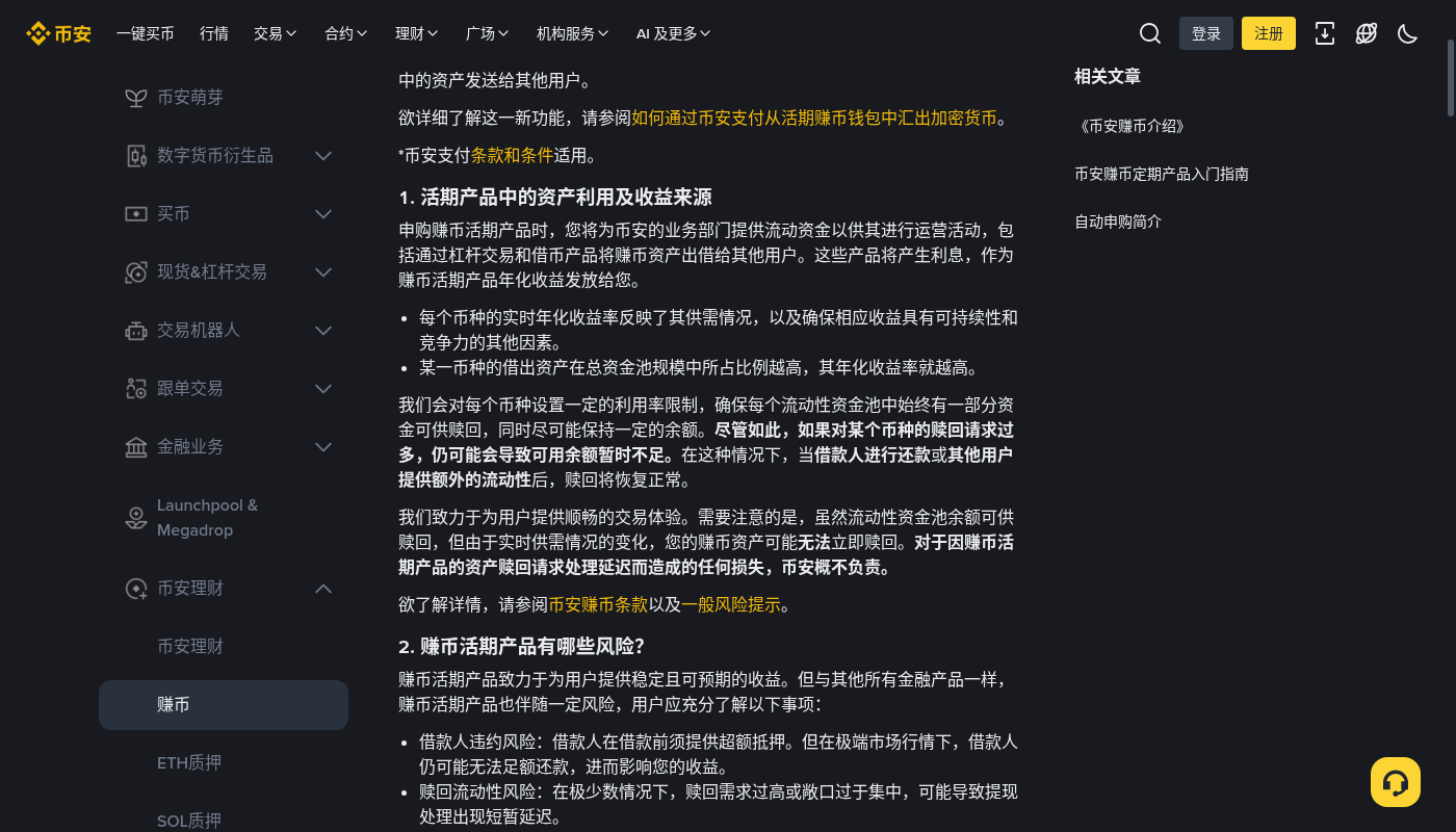 币安活期赚币第一笔:申购门槛与赎回成本-加密货币赚钱